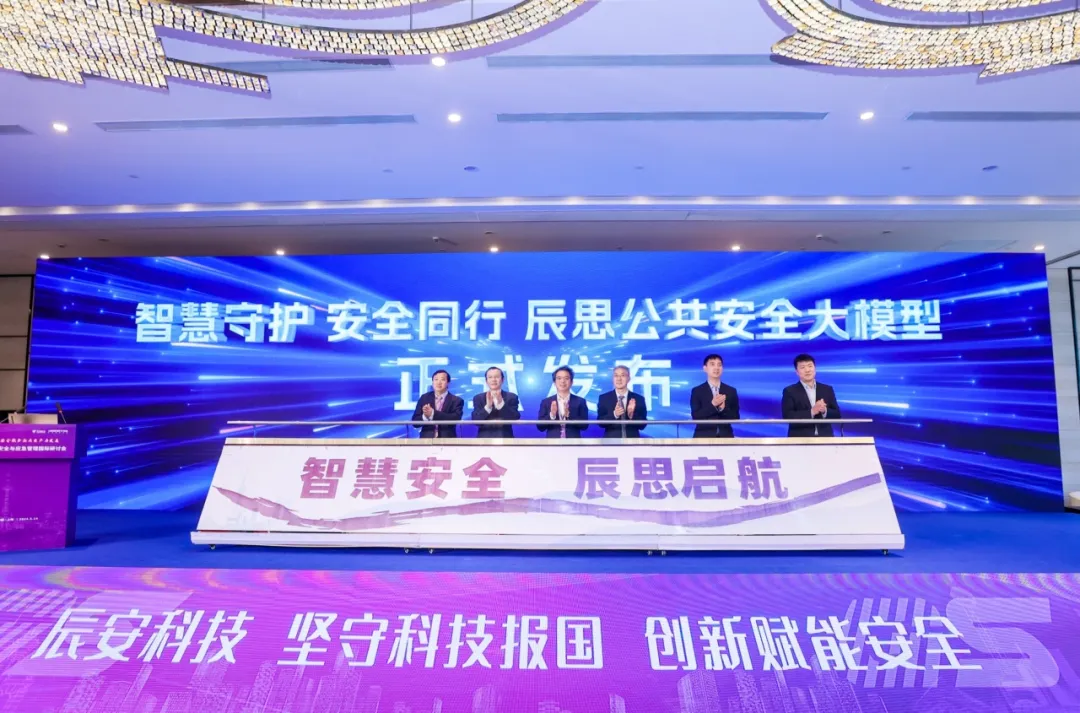 中國日報:助力建設更高水平平安中國,辰安科技加快“AI+”公共安全創(chuàng)新應用 中國日報:助力建設更高水平平安中國,辰安科技加快“AI+”公共安全創(chuàng)新應用