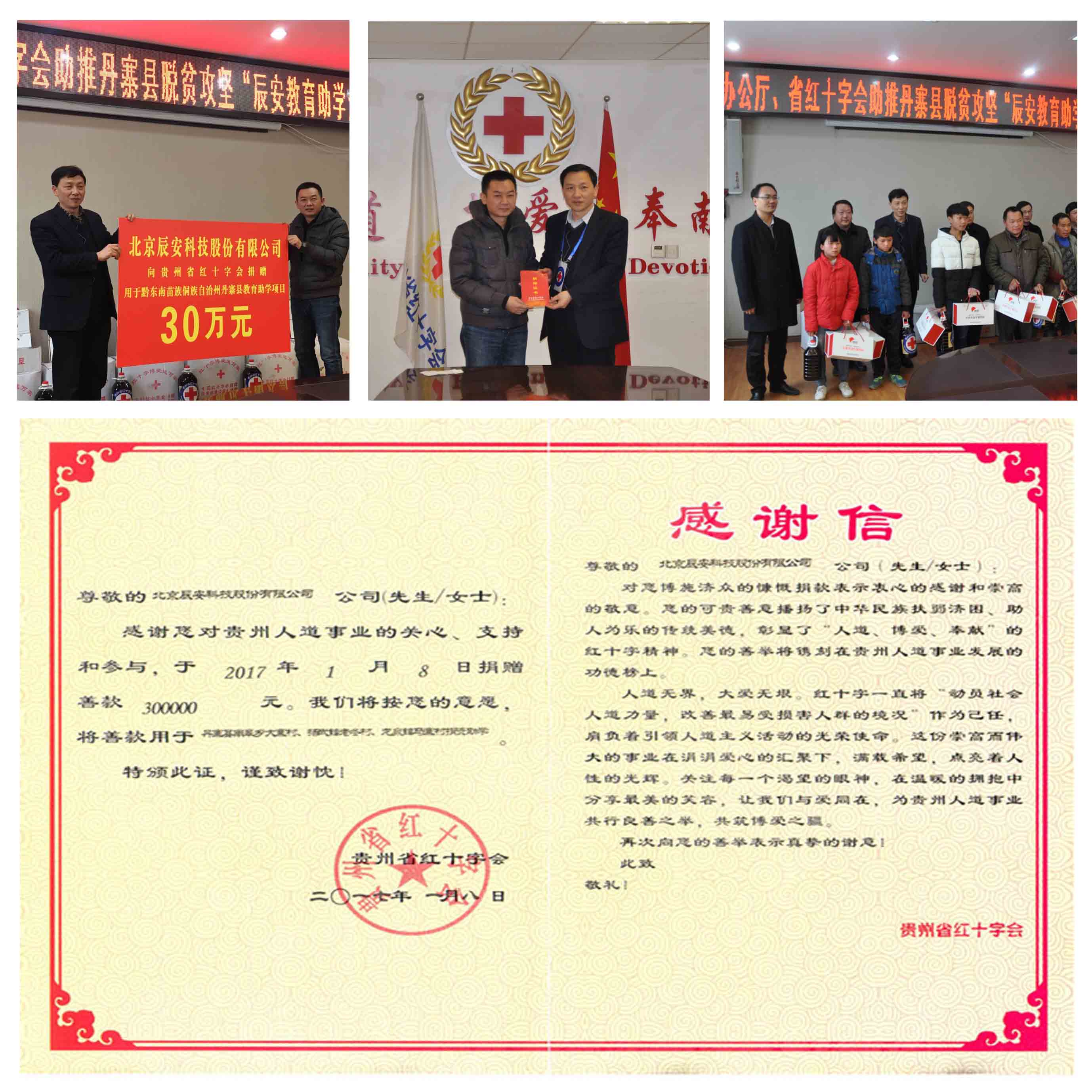 “辰安教育基金” 助力丹寨學(xué)子圓夢(mèng)