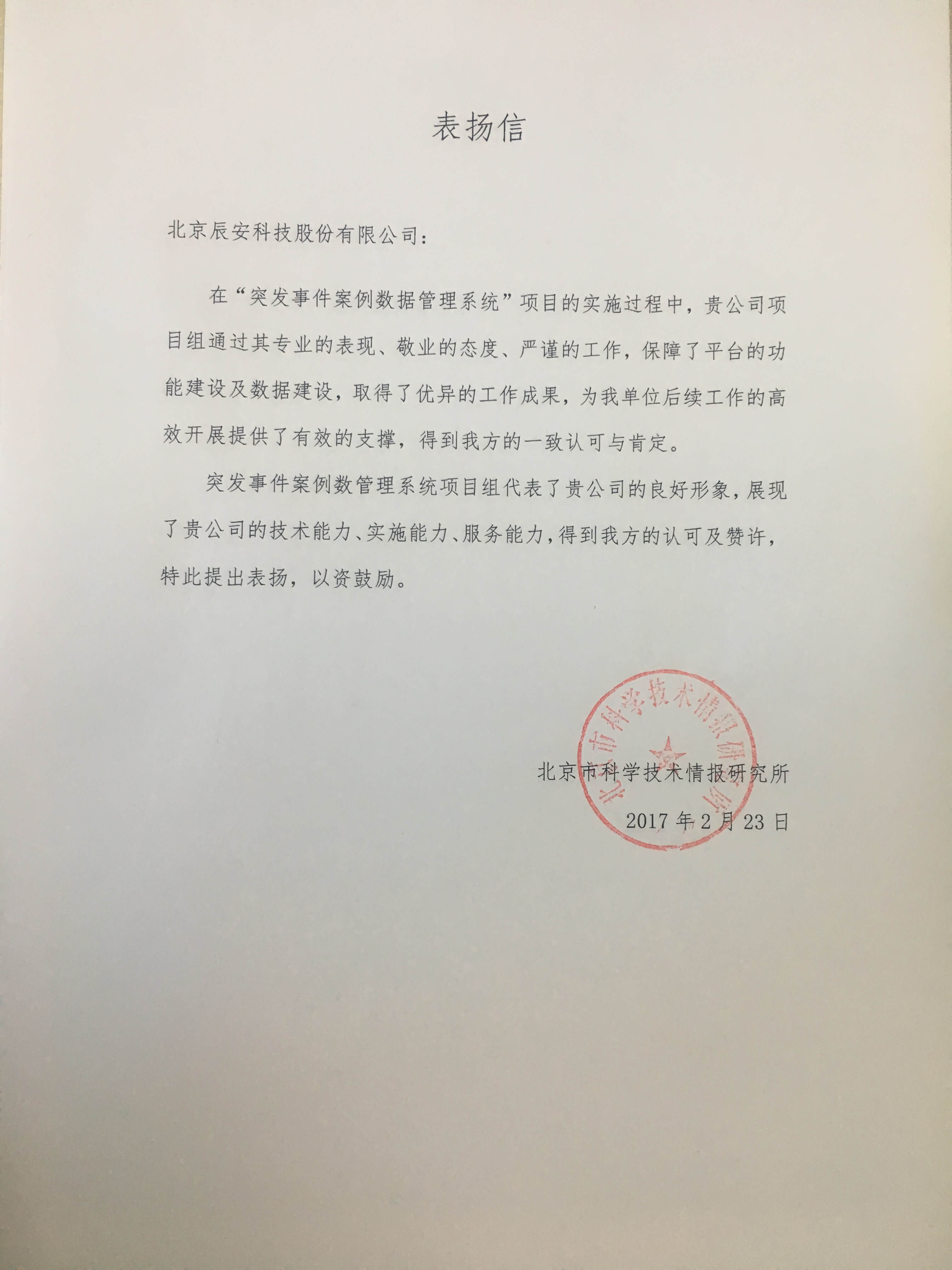 “突發(fā)事件案例數(shù)據(jù)管理系統(tǒng)”項(xiàng)目實(shí)施獲用戶(hù)高度贊揚(yáng)