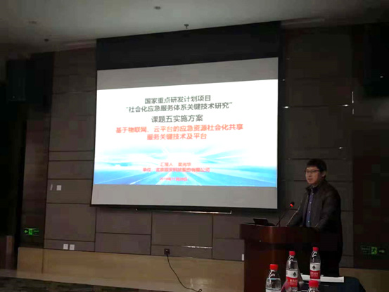 辰安科技承擔(dān)國家重點(diǎn)研發(fā)計(jì)劃“社會化應(yīng)急服務(wù)體系關(guān)鍵技術(shù)研究”課題,項(xiàng)目啟動會在京召開 辰安科技承擔(dān)國家重點(diǎn)研發(fā)計(jì)劃“社會化應(yīng)急服務(wù)體系關(guān)鍵技術(shù)研究”課題,項(xiàng)目啟動會在京召開
