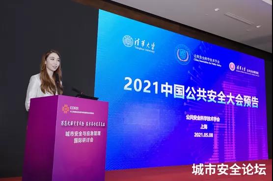 防范化解災害風險 筑牢安全發(fā)展基礎——辰安科技承辦城市安全與應急管理國際研討會圓滿成功 防范化解災害風險 筑牢安全發(fā)展基礎——辰安科技承辦城市安全與應急管理國際研討會圓滿成功