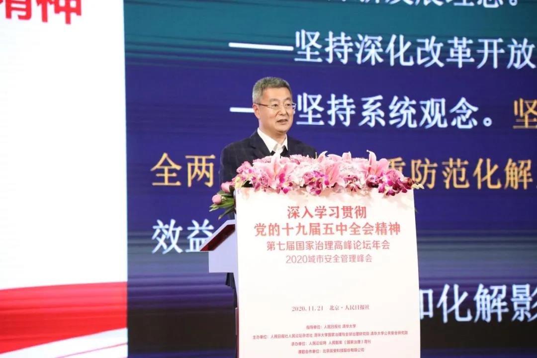 第七屆國(guó)家治理高峰論壇年會(huì)暨2020城市安全管理峰會(huì)在京成功舉辦 第七屆國(guó)家治理高峰論壇年會(huì)暨2020城市安全管理峰會(huì)在京成功舉辦