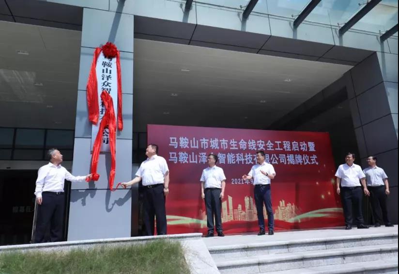 辰安科技承建馬鞍山市地下管網(wǎng)安全監(jiān)測(cè)系統(tǒng)采購(二期)項(xiàng)目順利驗(yàn)收 辰安科技承建馬鞍山市地下管網(wǎng)安全監(jiān)測(cè)系統(tǒng)采購(二期)項(xiàng)目順利驗(yàn)收