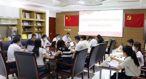 辰安科技慶祝中國(guó)共產(chǎn)黨成立101周年暨各地黨建交流分享會(huì) 辰安科技慶祝中國(guó)共產(chǎn)黨成立101周年暨各地黨建交流分享會(huì)