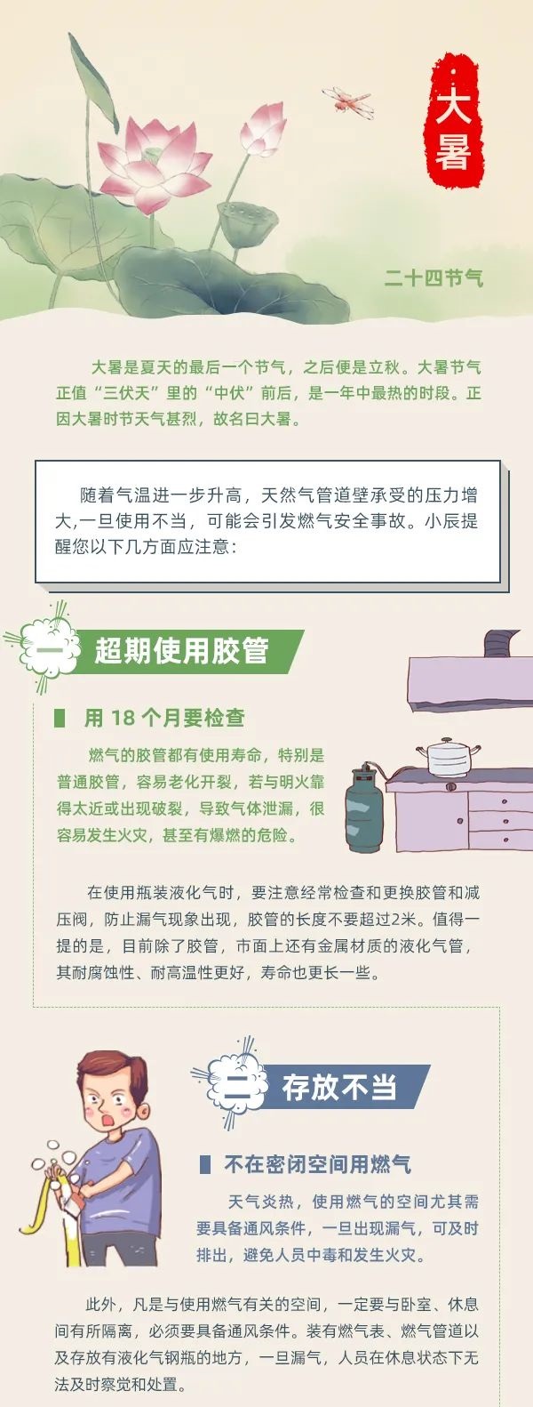 大暑 | 炎炎夏日，這些燃?xì)獍踩R(shí)要牢記