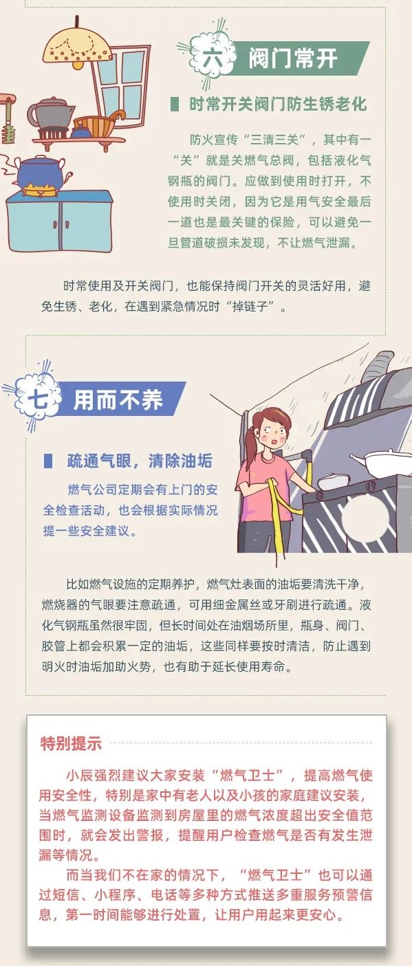 大暑 | 炎炎夏日，這些燃?xì)獍踩R(shí)要牢記