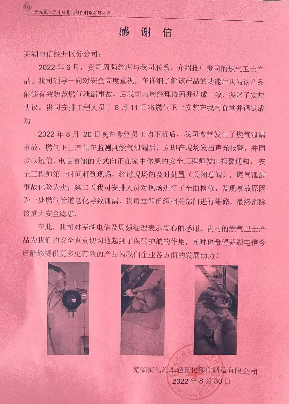 “燃?xì)庑l(wèi)士”獲表?yè)P(yáng)信,為客戶(hù)安全保駕護(hù)航 “燃?xì)庑l(wèi)士”獲表?yè)P(yáng)信,為客戶(hù)安全保駕護(hù)航