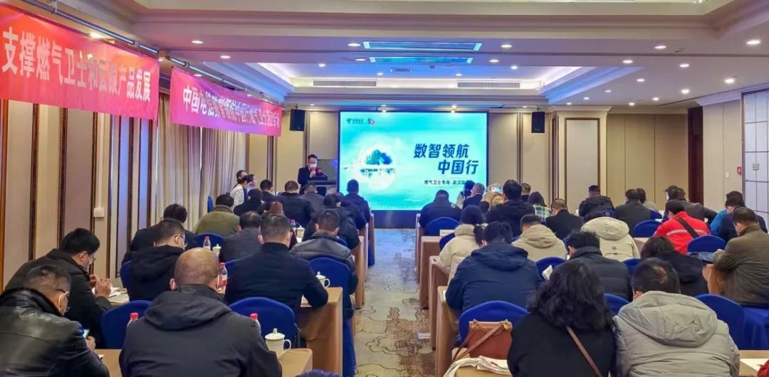 共筑燃?xì)獍踩谰€ | 辰安科技聯(lián)合湖北電信召開“燃?xì)庑l(wèi)士”產(chǎn)品推介會(huì) 共筑燃?xì)獍踩谰€ | 辰安科技聯(lián)合湖北電信召開“燃?xì)庑l(wèi)士”產(chǎn)品推介會(huì)