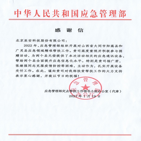 辰安科技積極參與社會(huì)公益活動(dòng),科技向善彰顯企業(yè)社會(huì)責(zé)任與擔(dān)當(dāng) 辰安科技積極參與社會(huì)公益活動(dòng),科技向善彰顯企業(yè)社會(huì)責(zé)任與擔(dān)當(dāng)