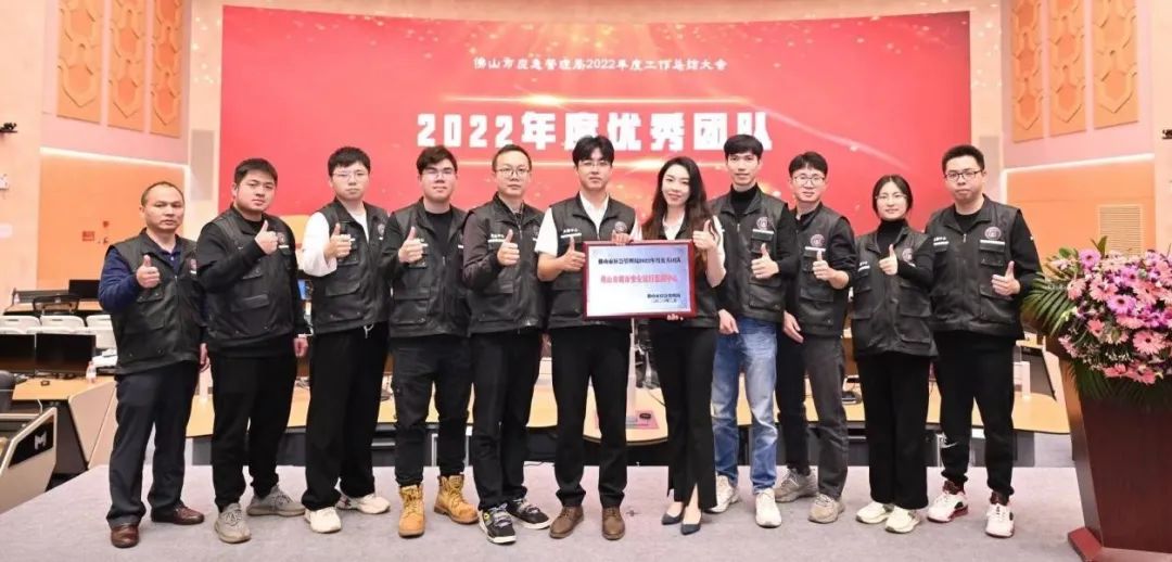 辰安科技佛山監(jiān)測(cè)中心運(yùn)營團(tuán)隊(duì)榮獲2022年度優(yōu)秀團(tuán)隊(duì)獎(jiǎng) 辰安科技佛山監(jiān)測(cè)中心運(yùn)營團(tuán)隊(duì)榮獲2022年度優(yōu)秀團(tuán)隊(duì)獎(jiǎng)