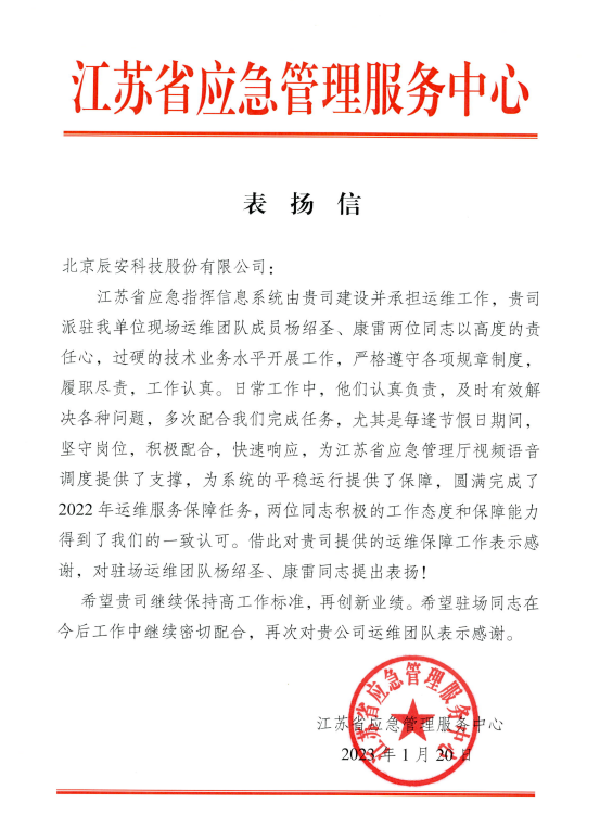 辰安科技高質(zhì)量運(yùn)維團(tuán)隊(duì)為客戶提供堅(jiān)實(shí)服務(wù)保障 辰安科技高質(zhì)量運(yùn)維團(tuán)隊(duì)為客戶提供堅(jiān)實(shí)服務(wù)保障