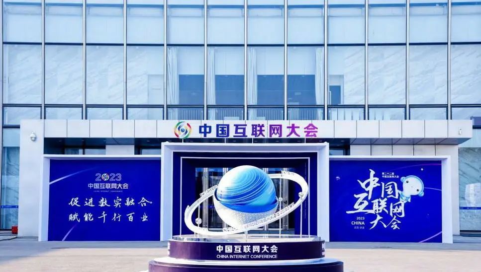 數實融合,守護城市公共安全|辰安科技攜手中國電信亮相2023年中國互聯網大會 數實融合,守護城市公共安全|辰安科技攜手中國電信亮相2023年中國互聯網大會