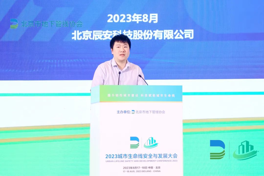科技賦能城市安全“智”理！辰安科技協(xié)辦2023首屆城市生命線安全與發(fā)展大會(huì)