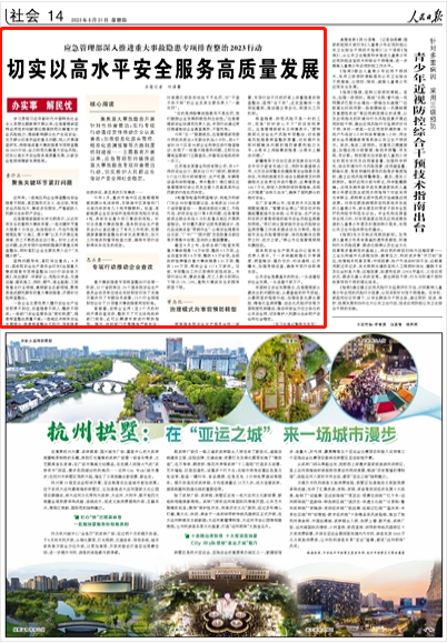 辰安科技佛山項(xiàng)目再獲《人民日報(bào)》報(bào)道