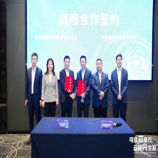 辰安科技與中興通訊達(dá)成戰(zhàn)略合作,共同推進(jìn)城市安全產(chǎn)業(yè)創(chuàng)新升級 辰安科技與中興通訊達(dá)成戰(zhàn)略合作,共同推進(jìn)城市安全產(chǎn)業(yè)創(chuàng)新升級